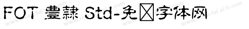 FOT 豊隷 Std字体转换